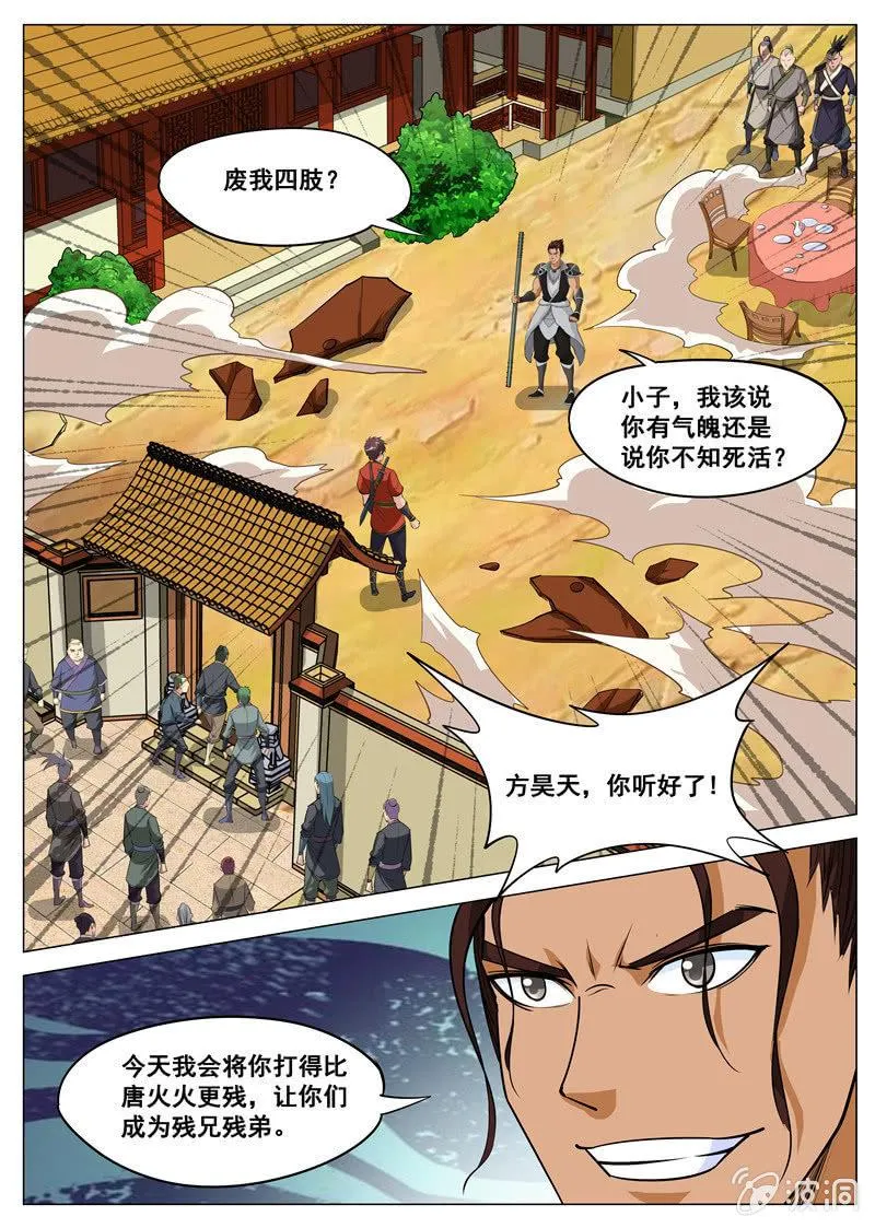 第117话 出手 第2页