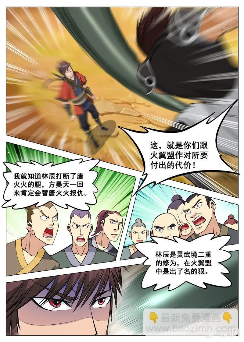 第117话 出手 第3页