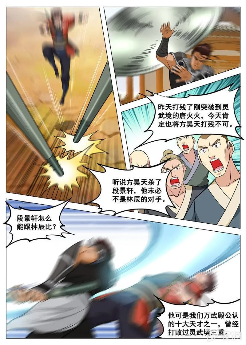 第117话 出手 第4页