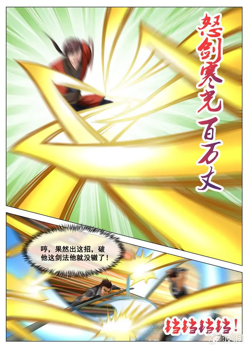 第117话 出手 第6页