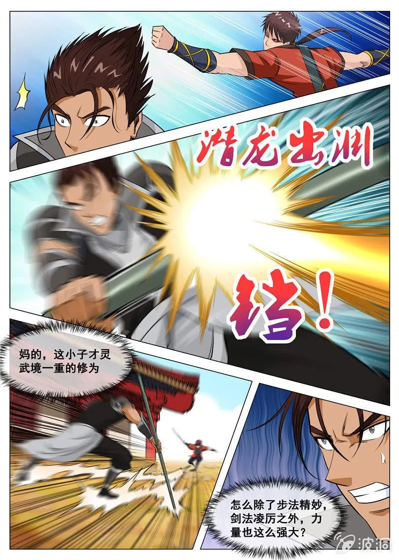 第117话 出手 第8页