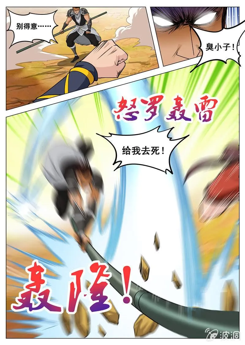 第117话 出手 第9页