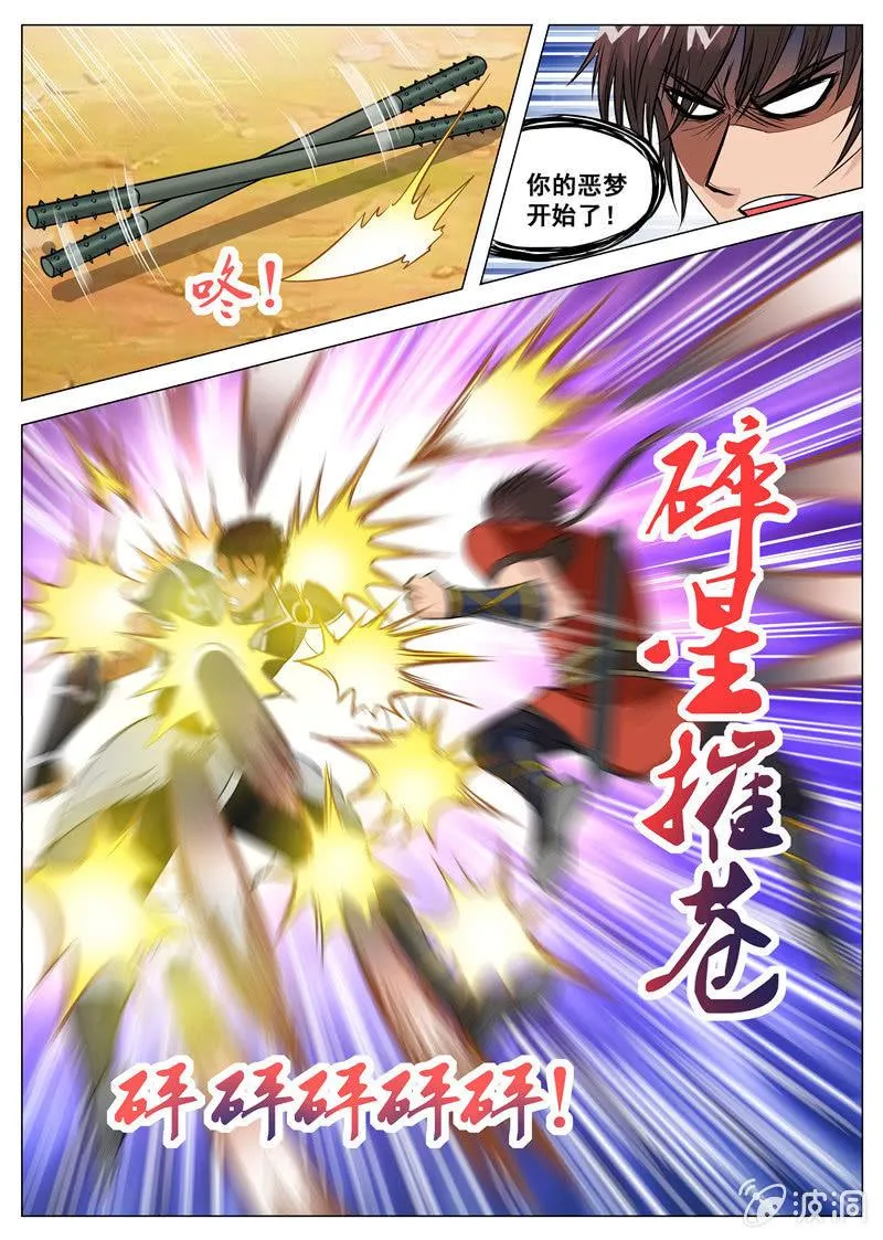 第118话 不许叫他三哥 第1页