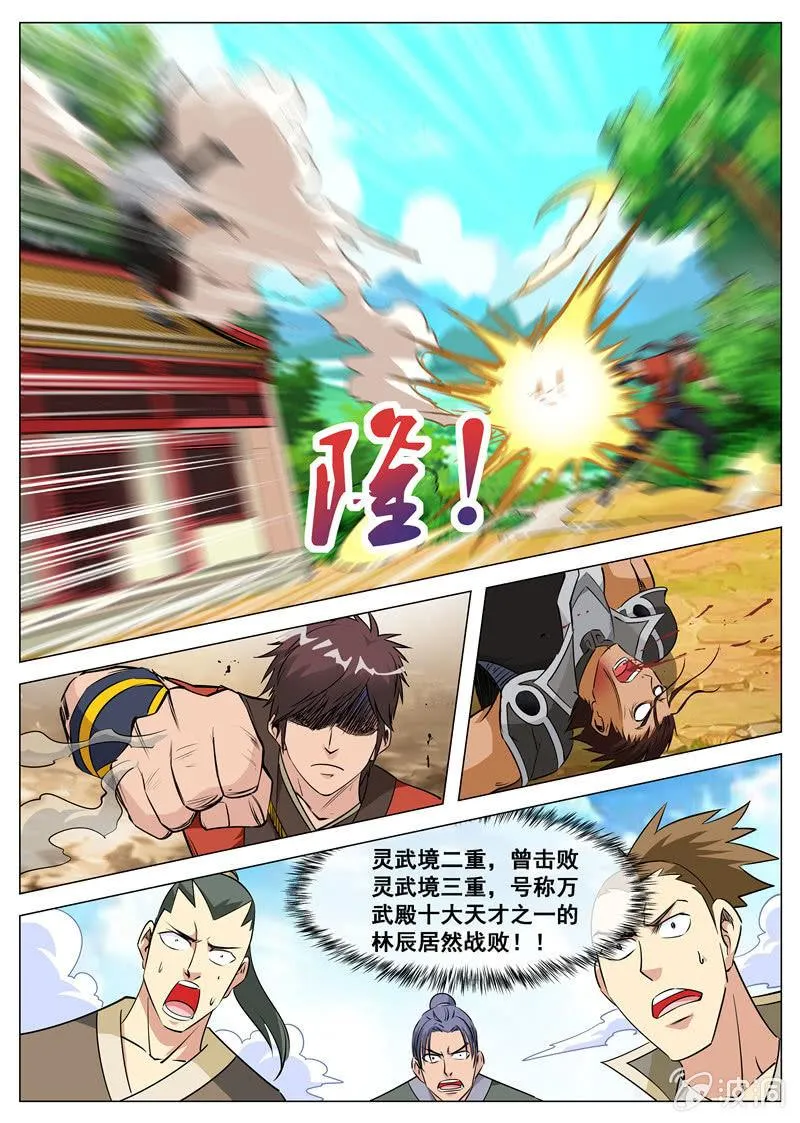 第118话 不许叫他三哥 第2页