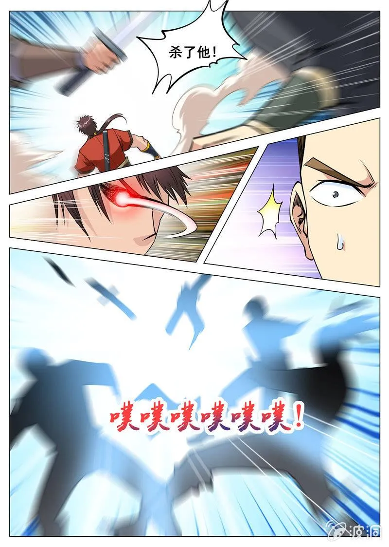 第118话 不许叫他三哥 第3页