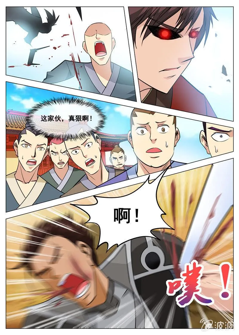 第118话 不许叫他三哥 第4页