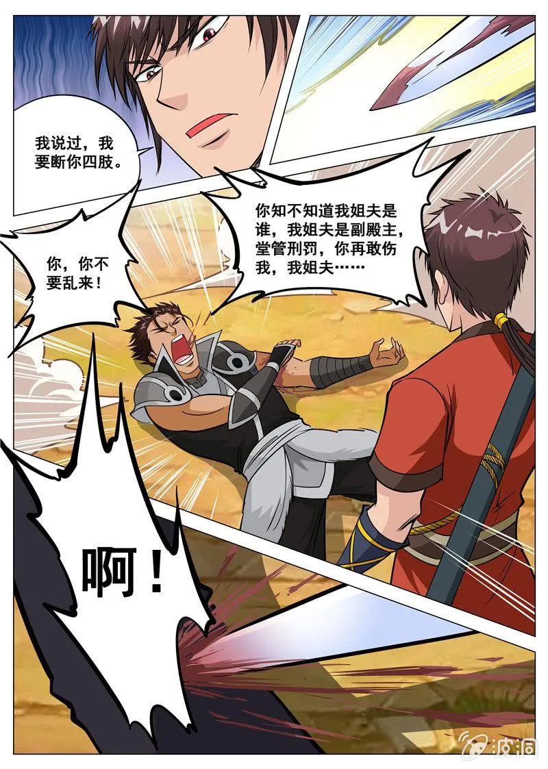 第118话 不许叫他三哥 第5页