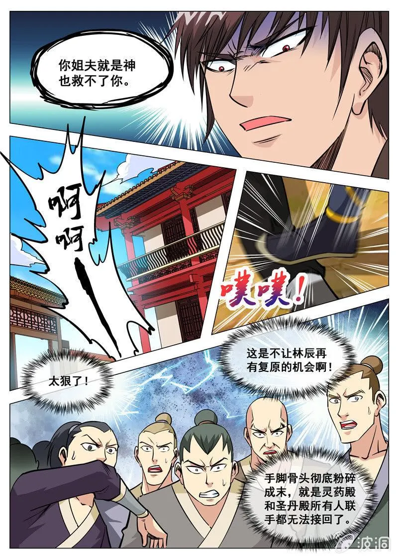 第118话 不许叫他三哥 第6页