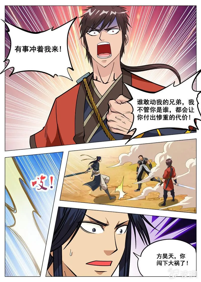 第118话 不许叫他三哥 第7页