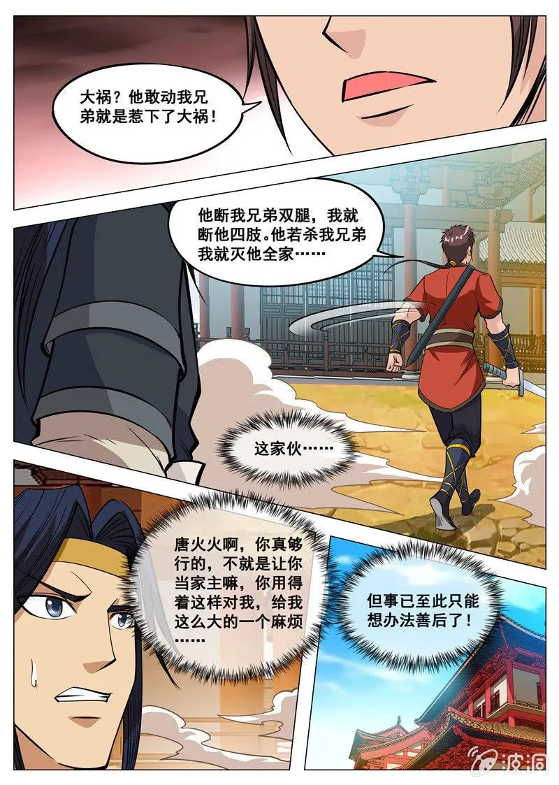 第118话 不许叫他三哥 第8页