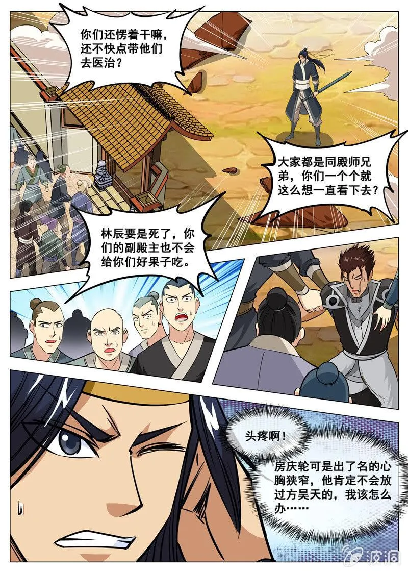 第118话 不许叫他三哥 第9页