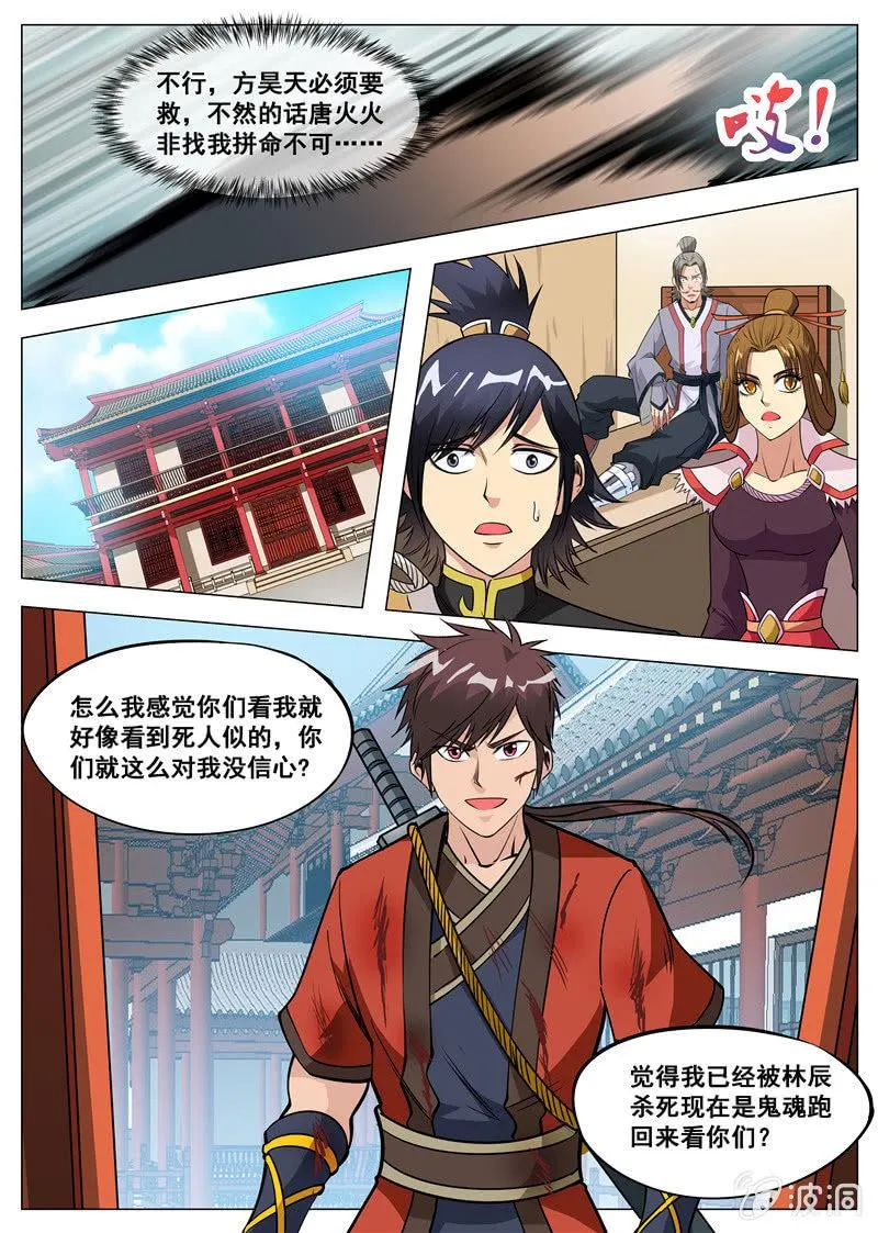 第118话 不许叫他三哥 第10页
