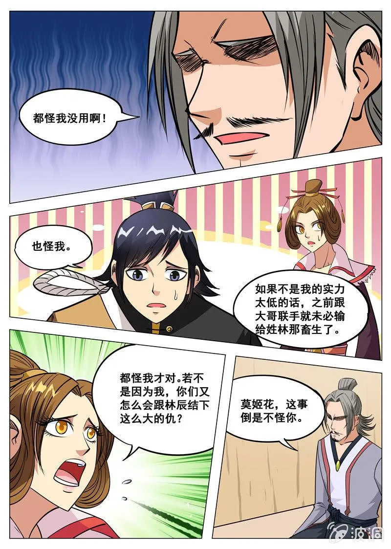 第118话 不许叫他三哥 第11页