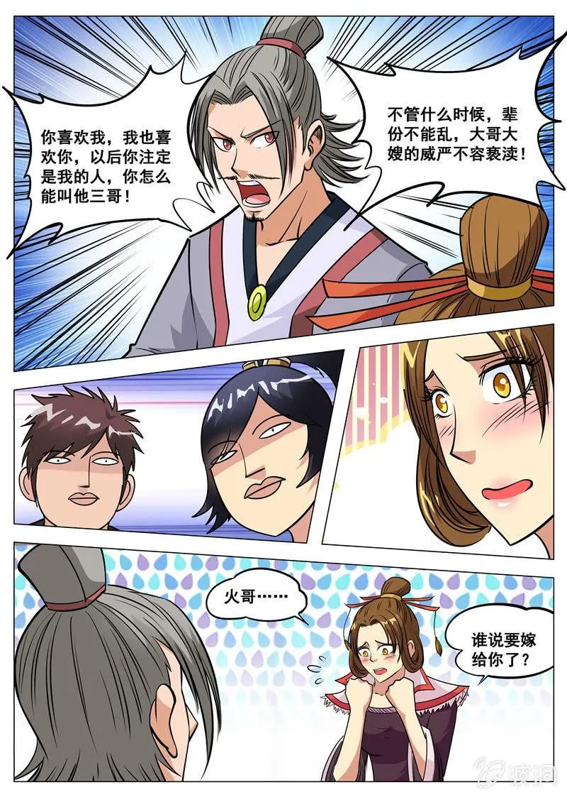 第118话 不许叫他三哥 第13页