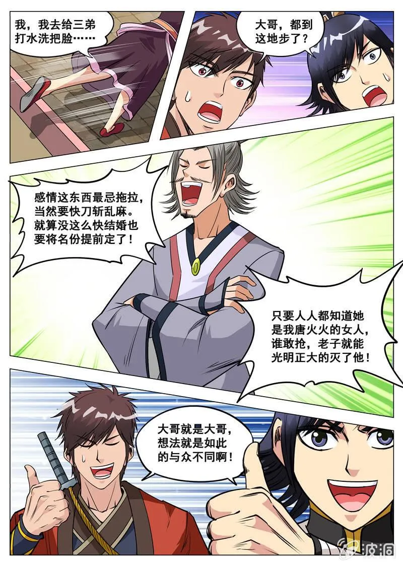 第118话 不许叫他三哥 第14页