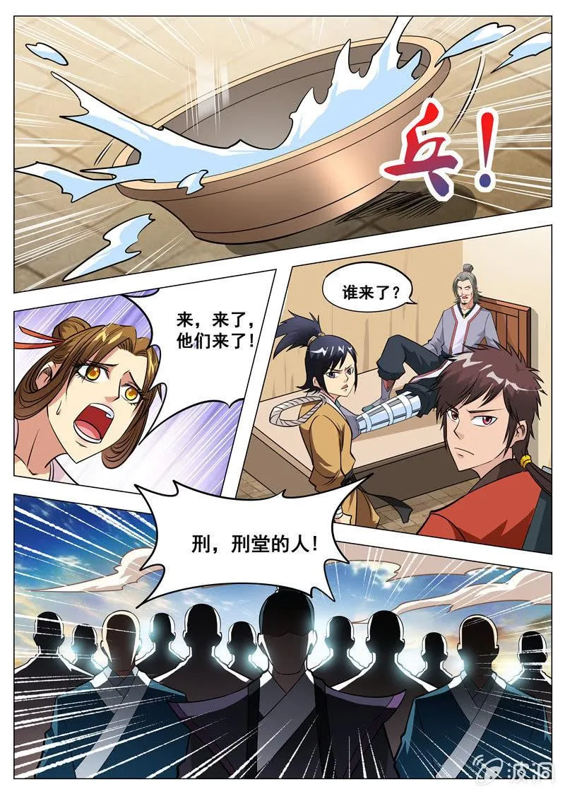 第118话 不许叫他三哥 第15页