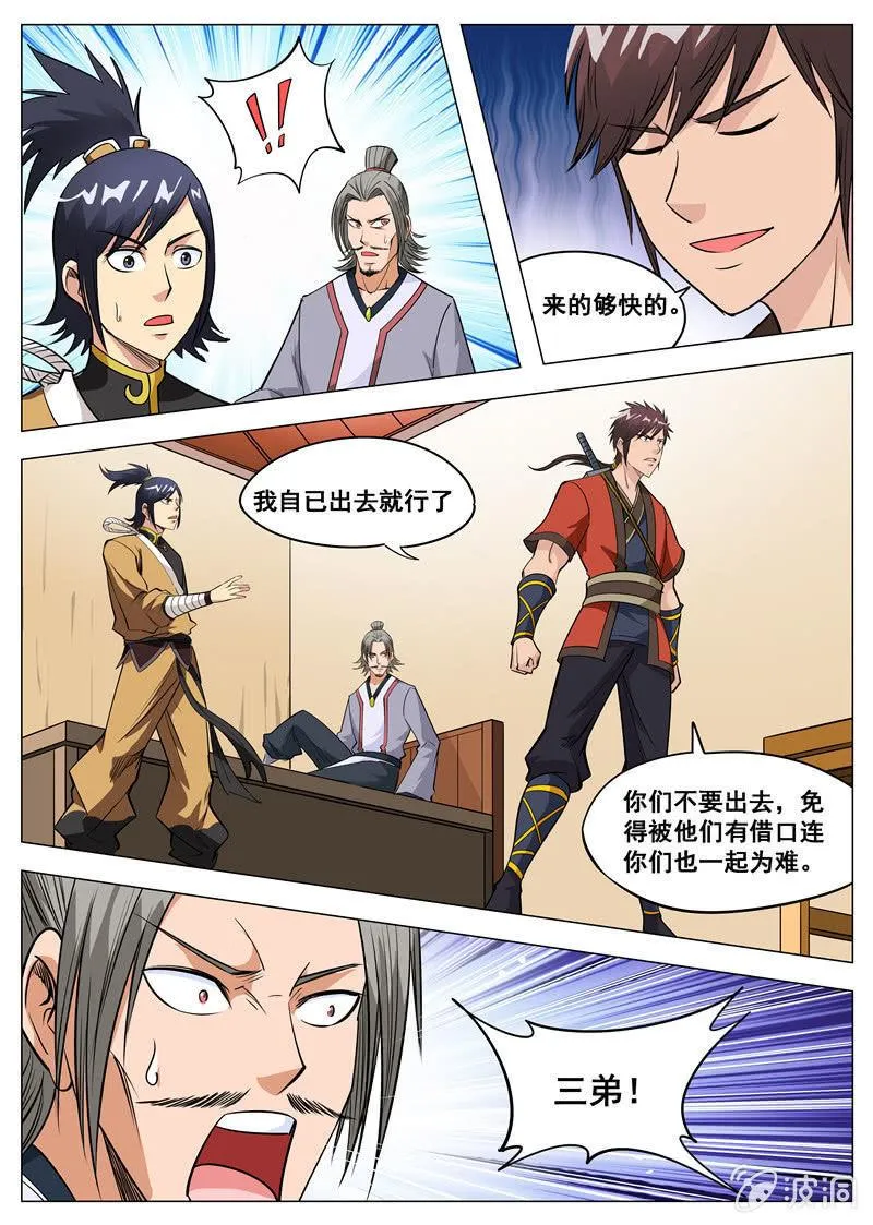 第119话 蛟血 第1页