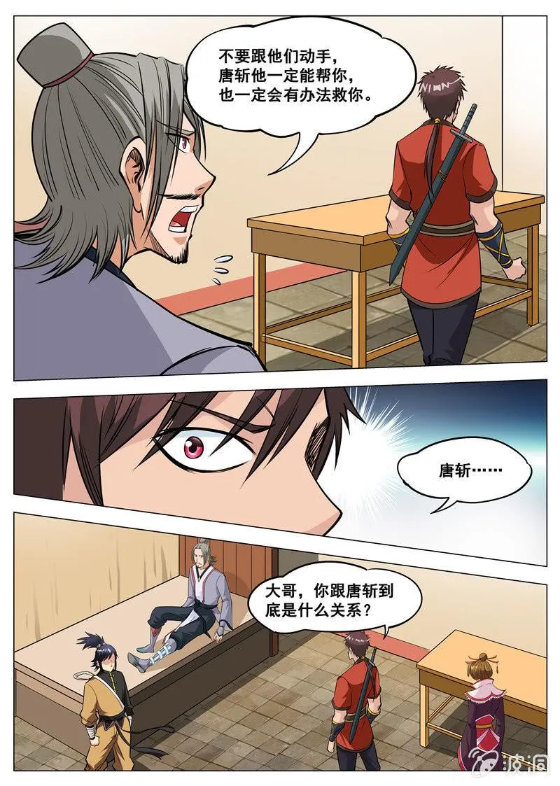 第119话 蛟血 第2页