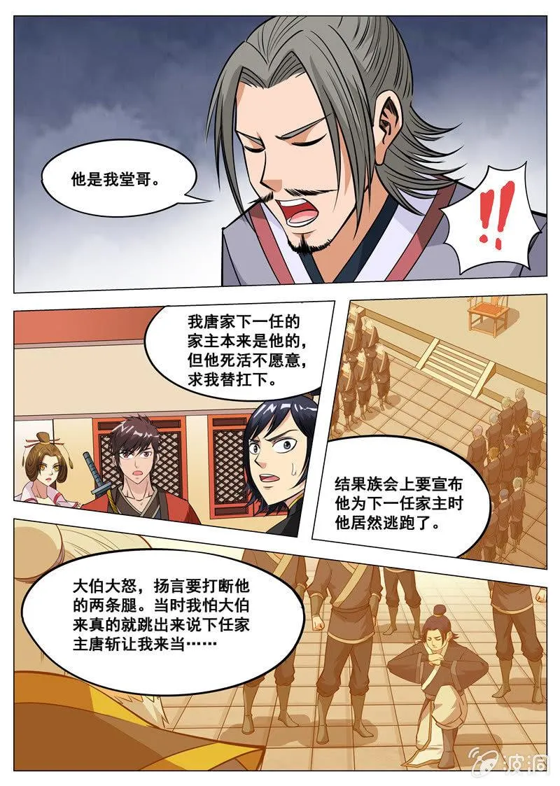 第119话 蛟血 第3页