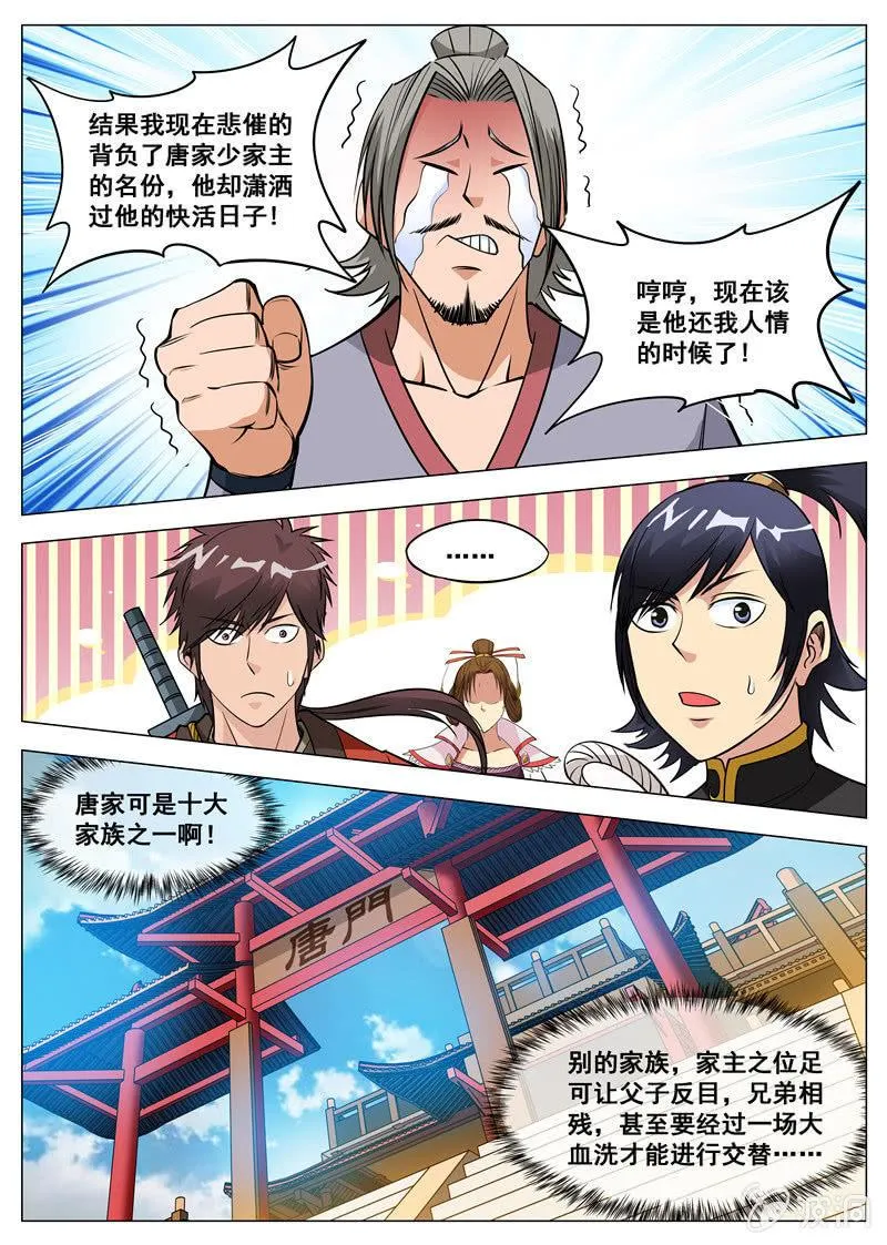 第119话 蛟血 第4页