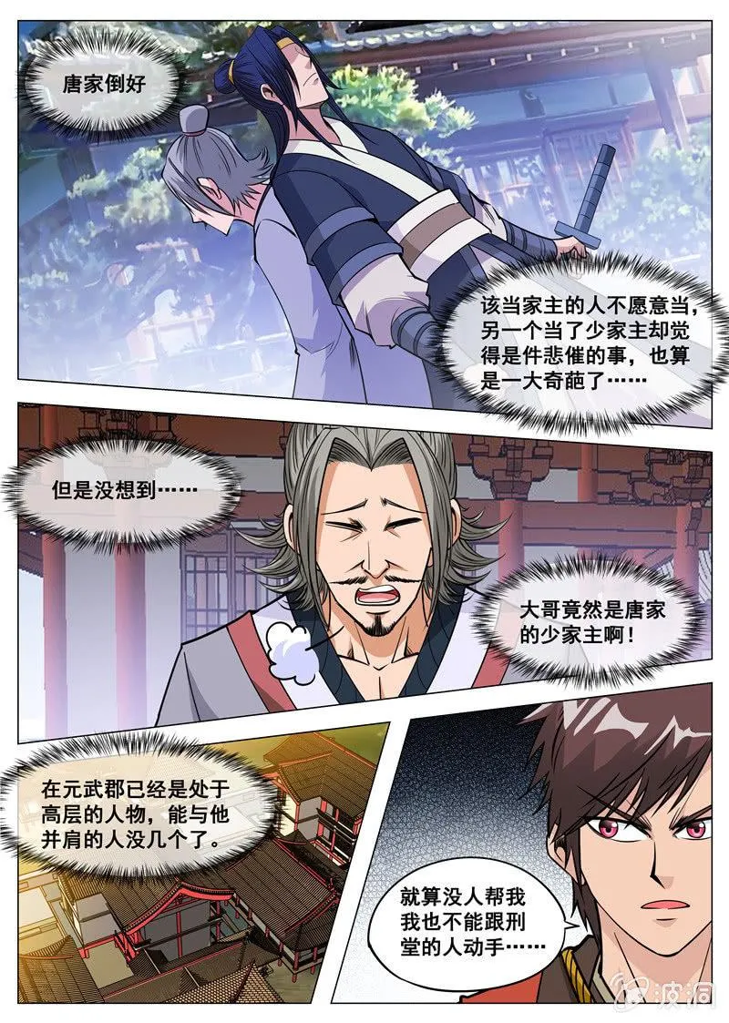 第119话 蛟血 第5页