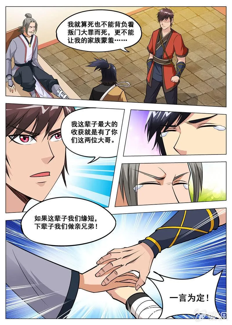 第119话 蛟血 第6页