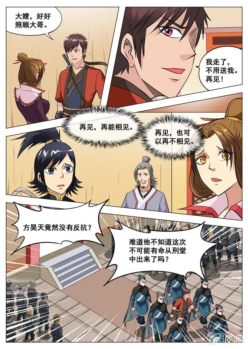 第119话 蛟血 第7页
