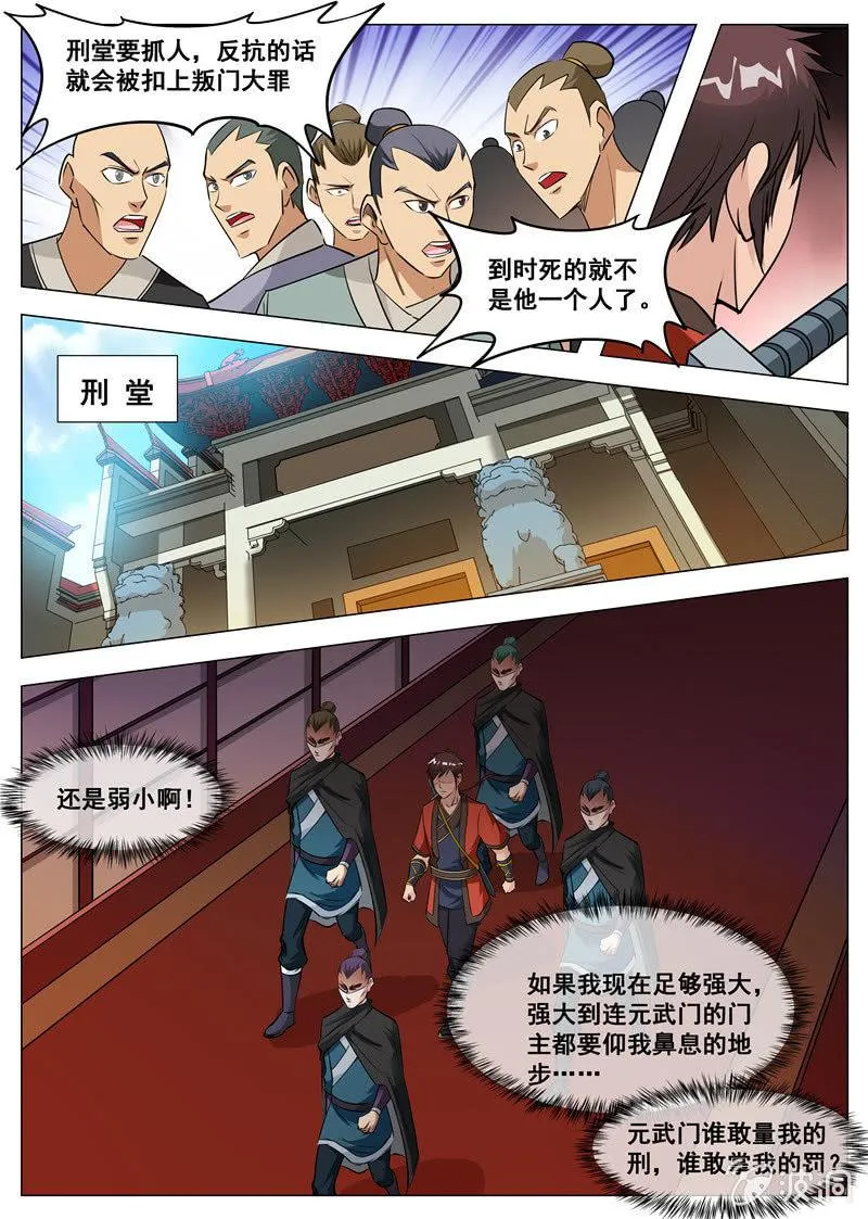 第119话 蛟血 第8页