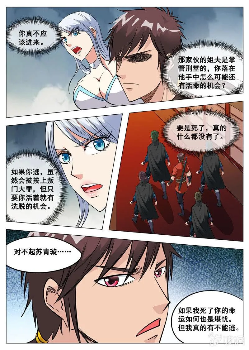 第119话 蛟血 第9页