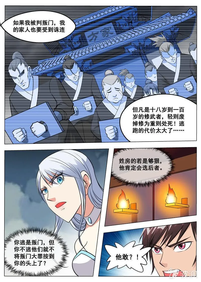第119话 蛟血 第10页