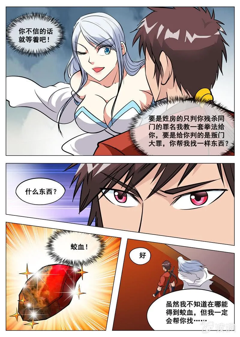 第119话 蛟血 第11页