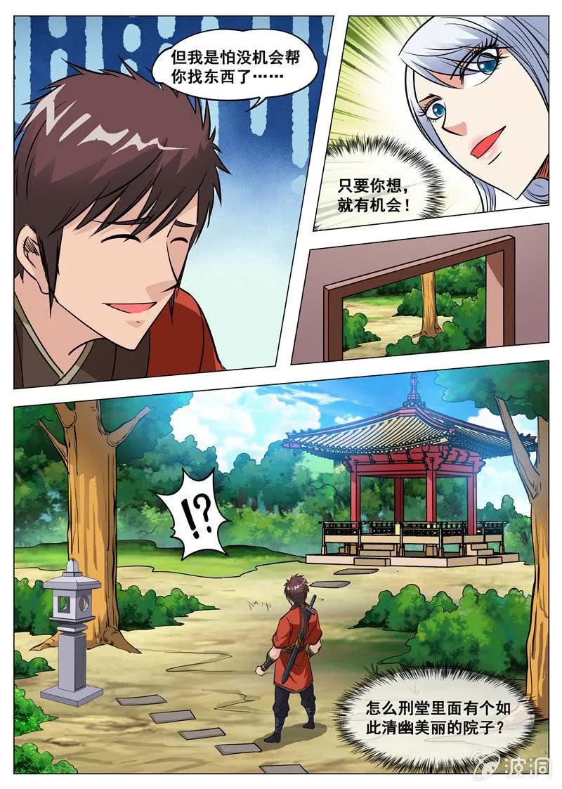 第119话 蛟血 第12页