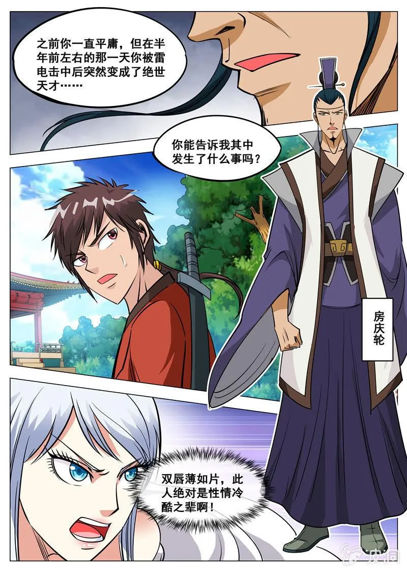 第119话 蛟血 第13页