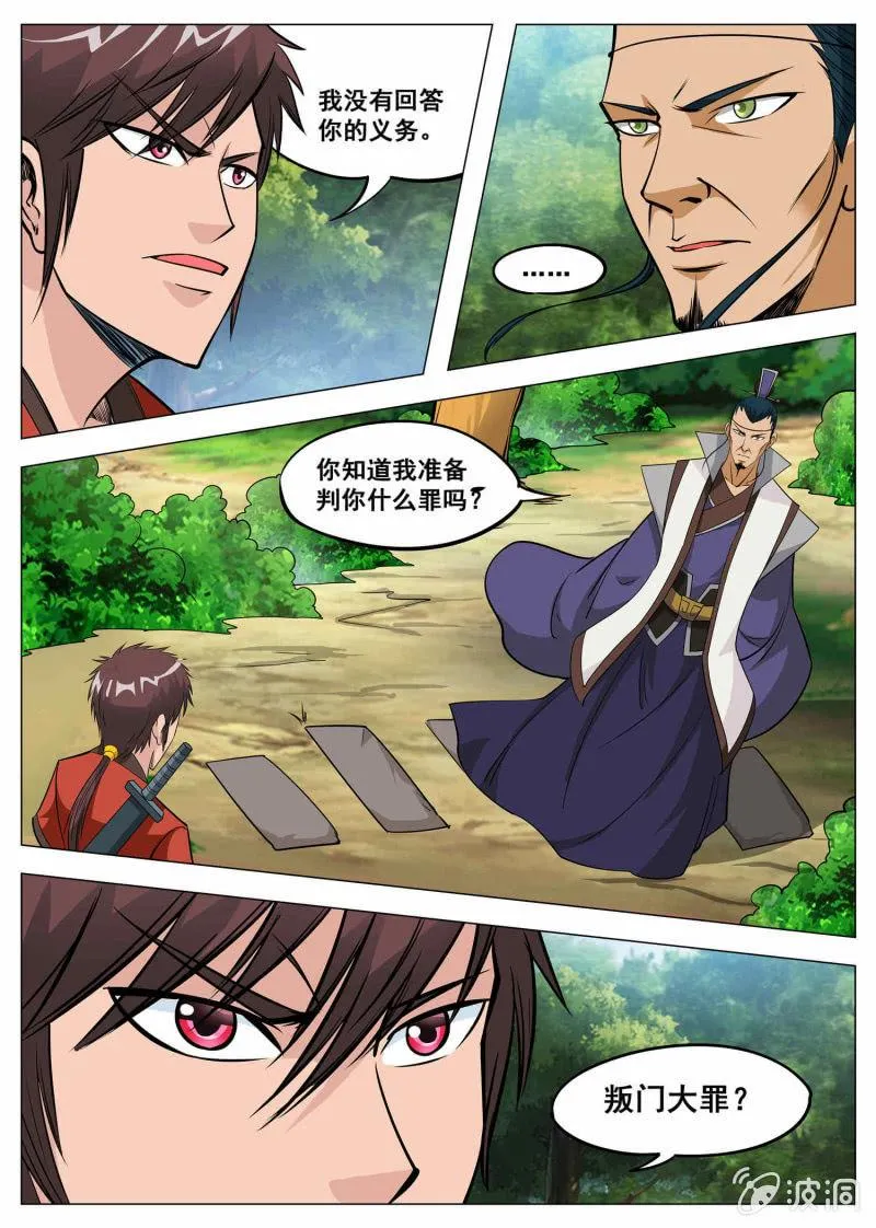 第120话 千钧一发 第1页