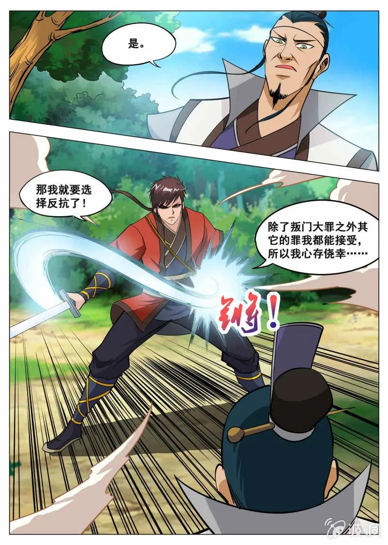 第120话 千钧一发 第2页