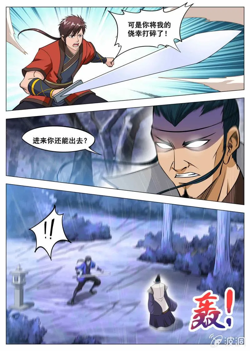 第120话 千钧一发 第3页