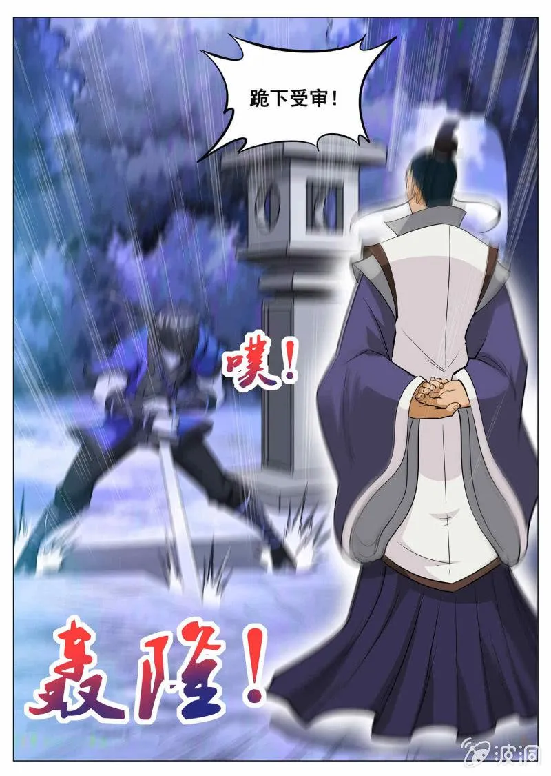第120话 千钧一发 第4页