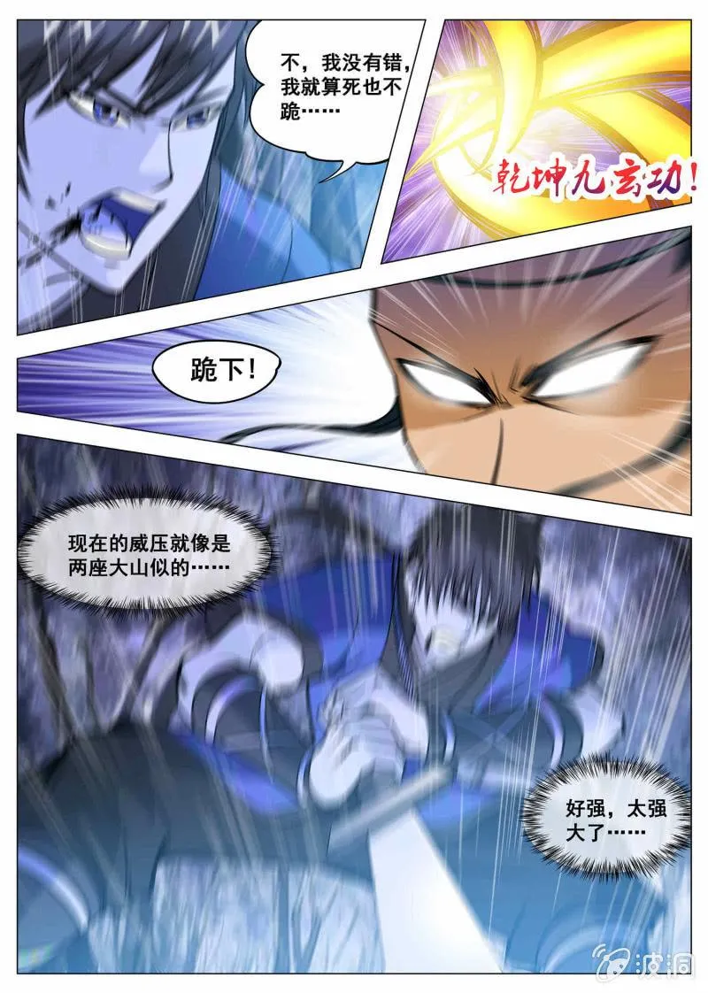 第120话 千钧一发 第5页