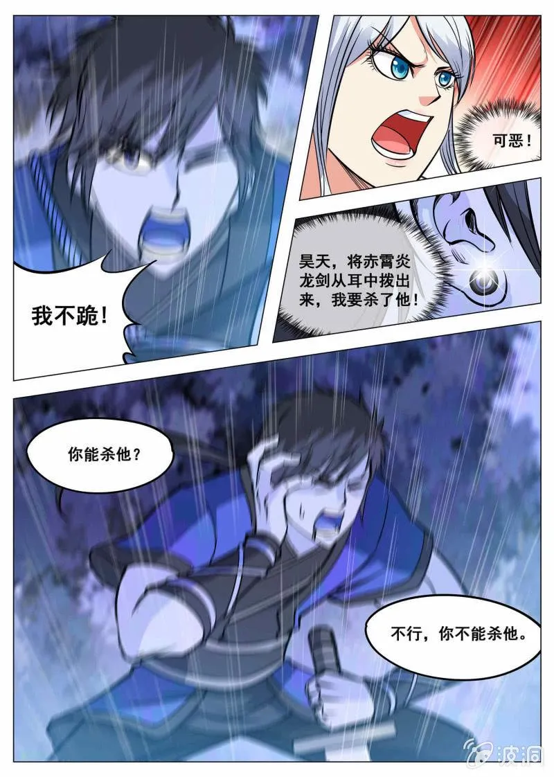 第120话 千钧一发 第6页