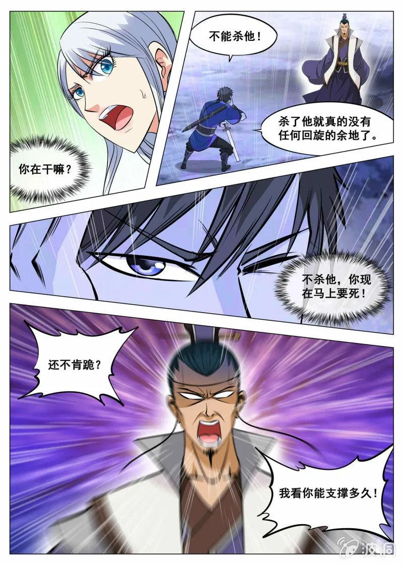 第120话 千钧一发 第7页