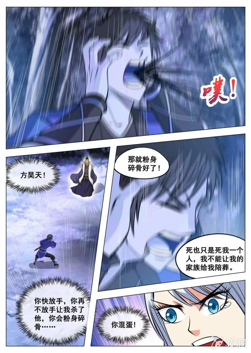 第120话 千钧一发 第8页