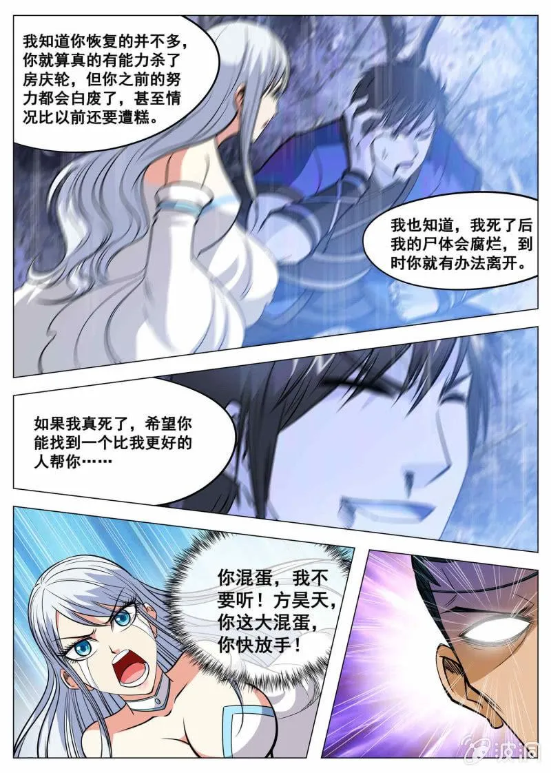第120话 千钧一发 第9页