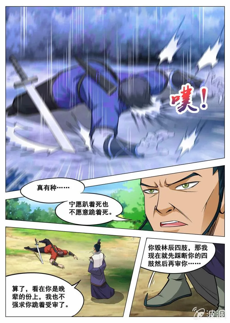 第120话 千钧一发 第10页