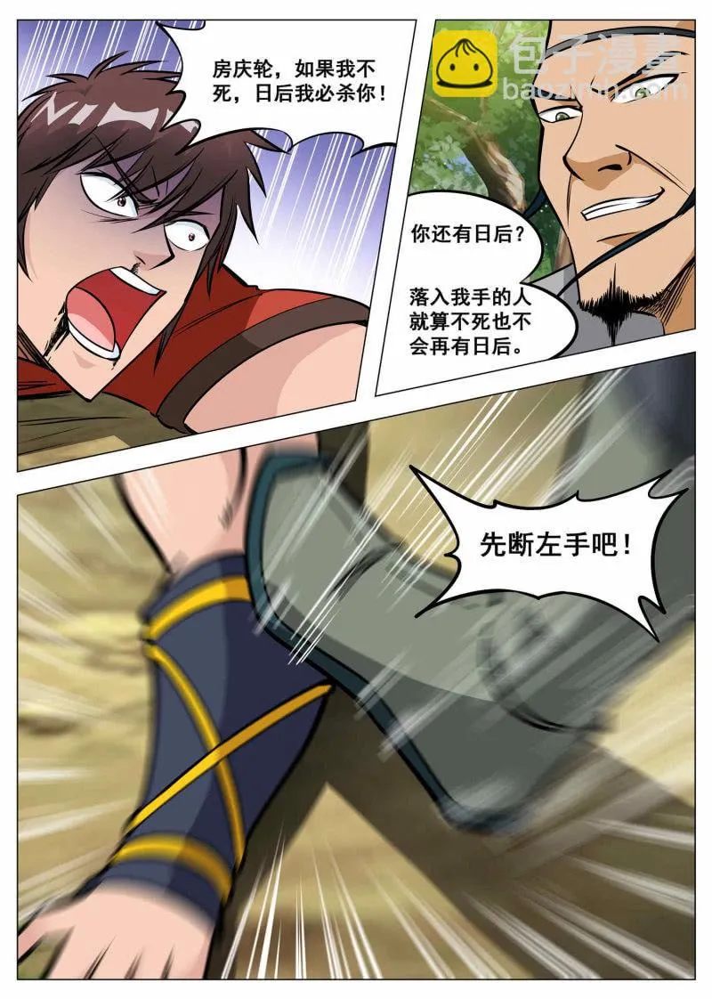 第120话 千钧一发 第11页