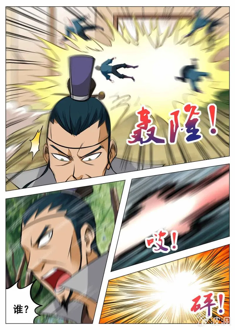 第120话 千钧一发 第12页