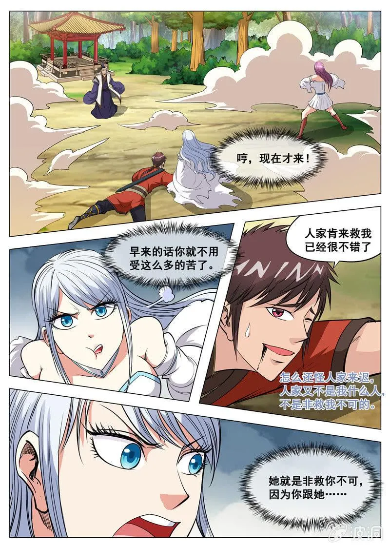 第121话 救命恩人 第1页