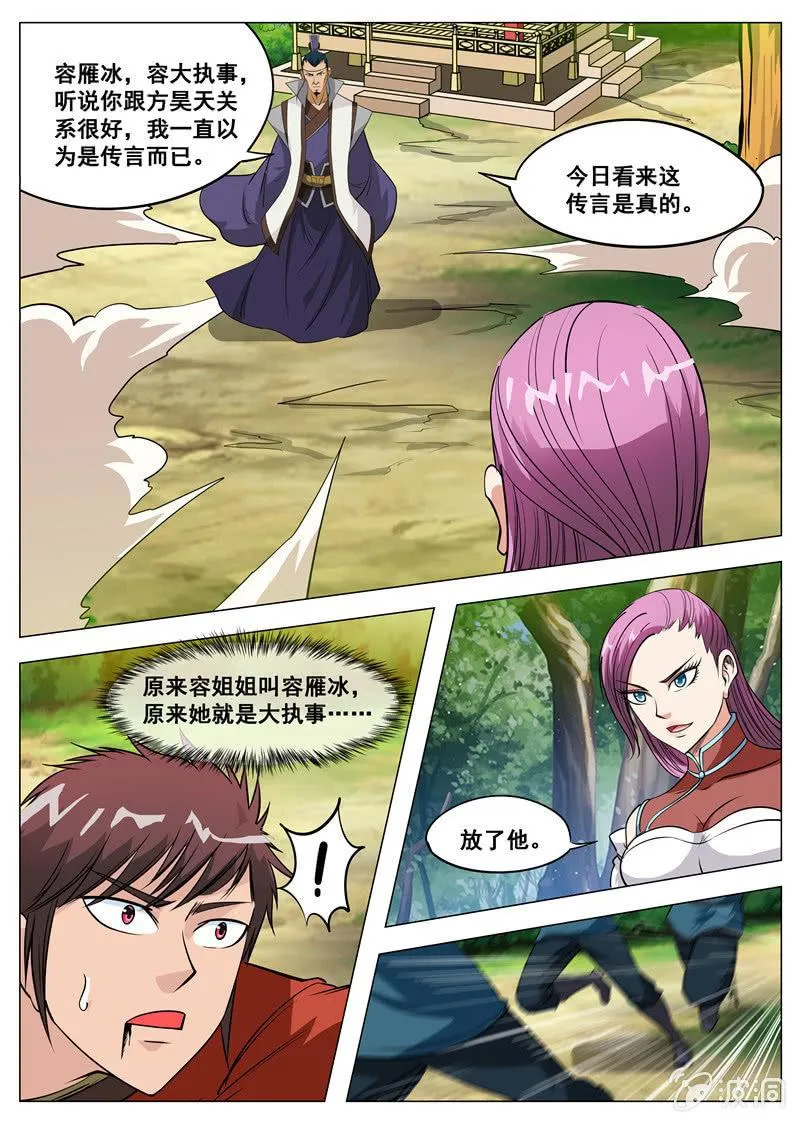 第121话 救命恩人 第3页