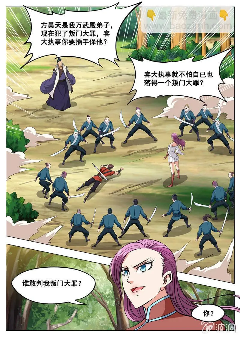 第121话 救命恩人 第4页