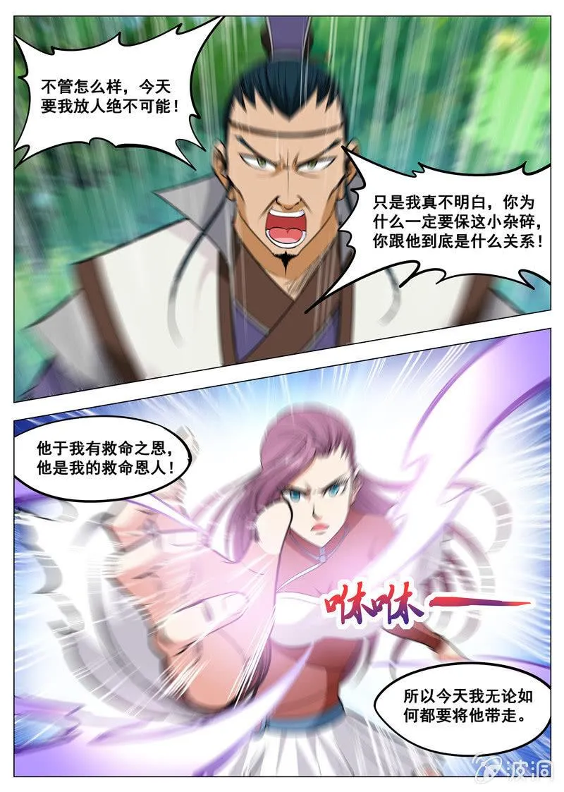 第121话 救命恩人 第5页