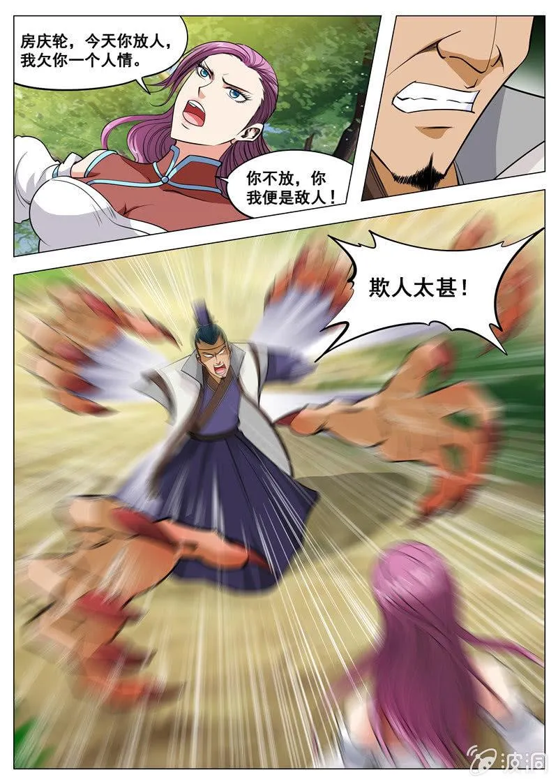 第121话 救命恩人 第8页